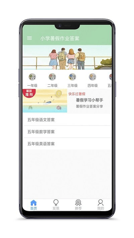 小学暑假作业答案正版下载安装