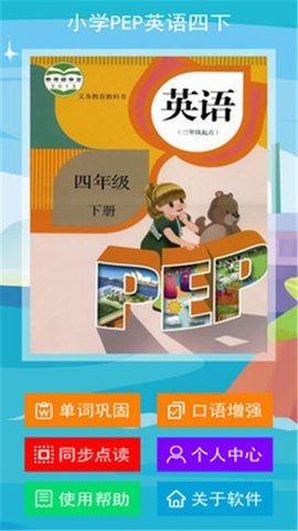 PEP小学英语四下正版下载安装