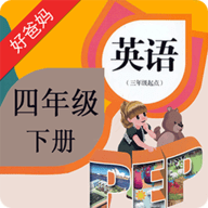 PEP小学英语四下