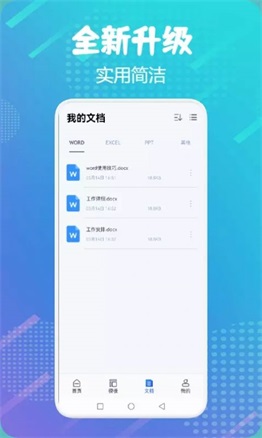 word掌上办公正版下载安装