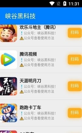 峡谷黑科技app正版下载安装