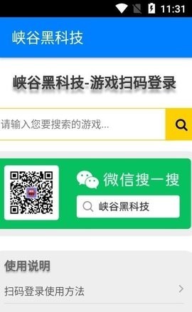 峡谷黑科技app正版下载安装