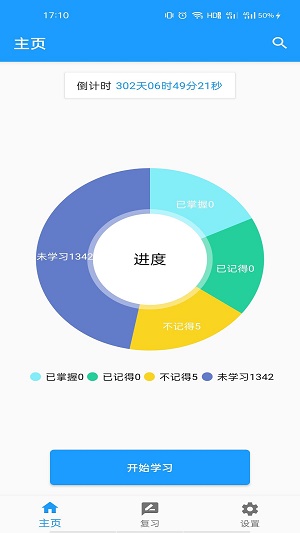 班马背单词正版下载安装