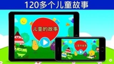 KidsStories正版下载安装