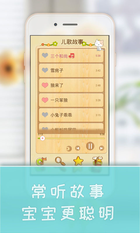 宝宝学儿歌听故事正版下载安装