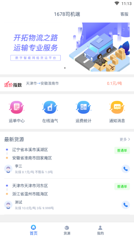 1678司机端正版下载安装