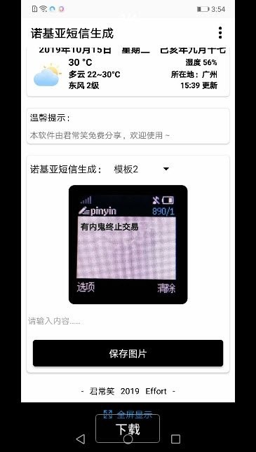 诺基亚短信生成正版下载安装