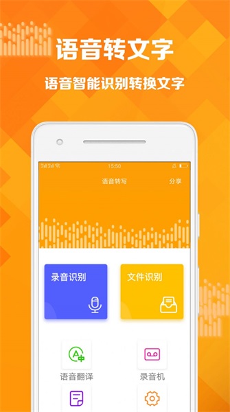 语音转写正版下载安装