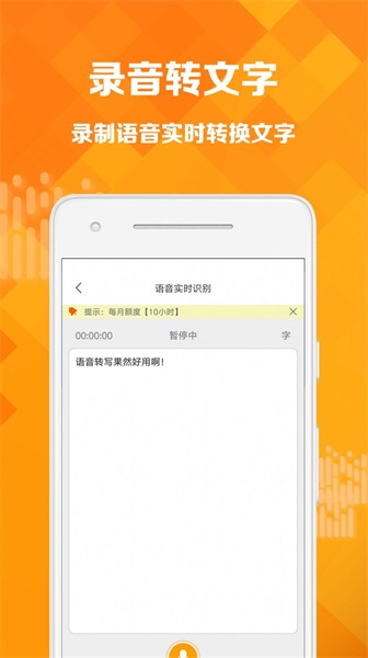 语音转写正版下载安装