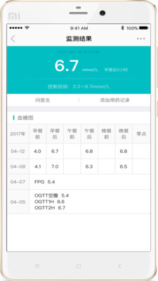 微产医生正版下载安装