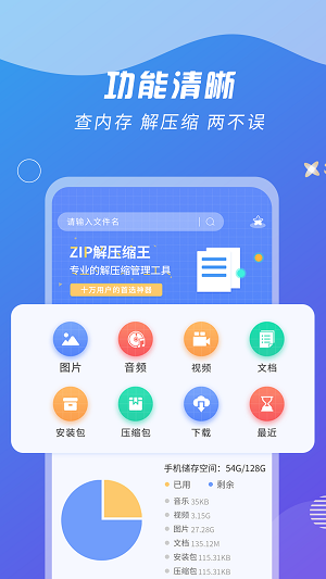 ZIP解压缩王正版下载安装