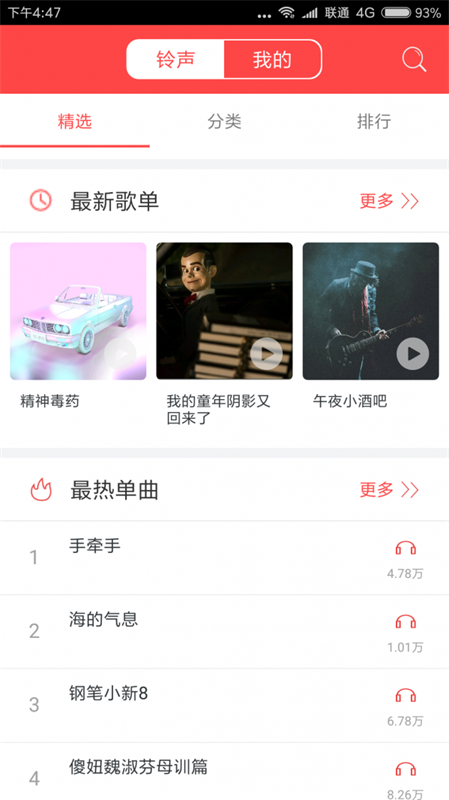 懒人铃声正版下载安装