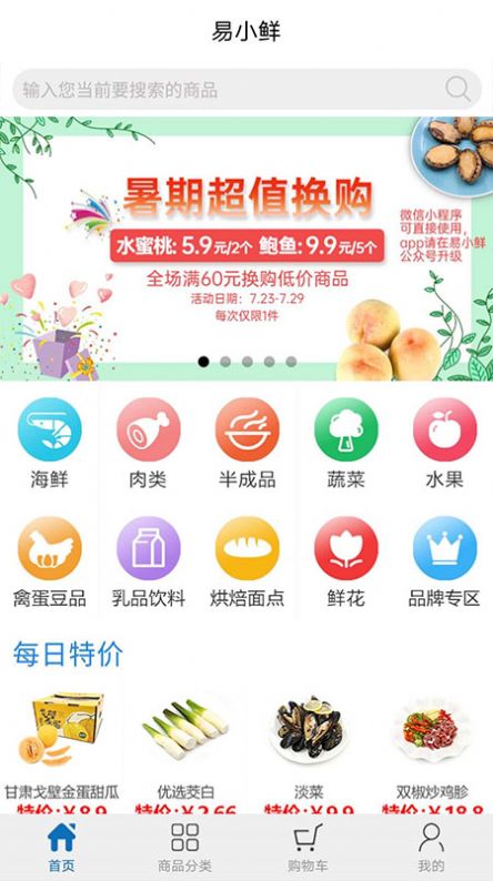 易小鲜正版下载安装