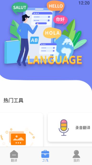 口语翻译正版下载安装