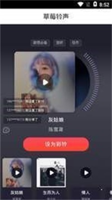 草莓铃声正版下载安装