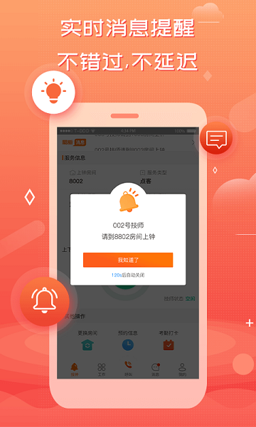 创度技师端正版下载安装