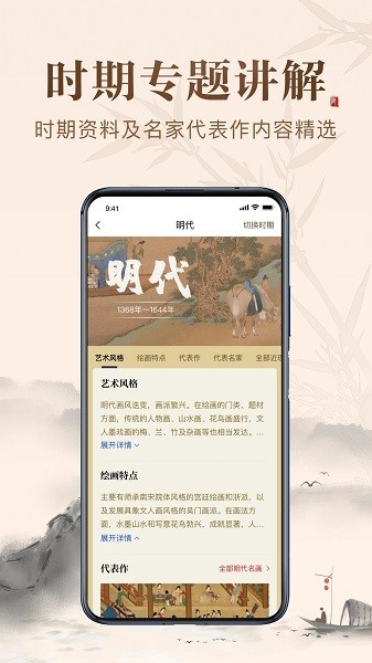 历代名画集正版下载安装