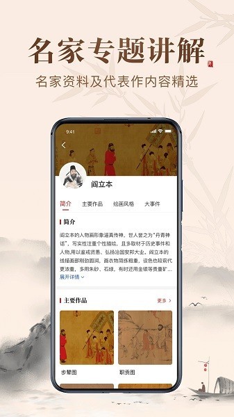 历代名画集正版下载安装