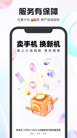 小当回收二手正版下载安装