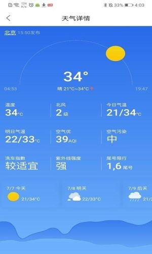 天气精灵正版下载安装