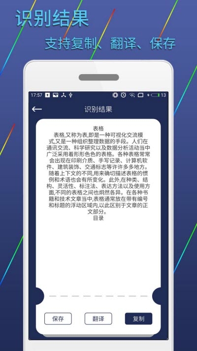 图片文字识别转换正版下载安装