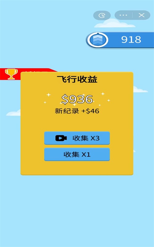 天空无限飞正版下载安装