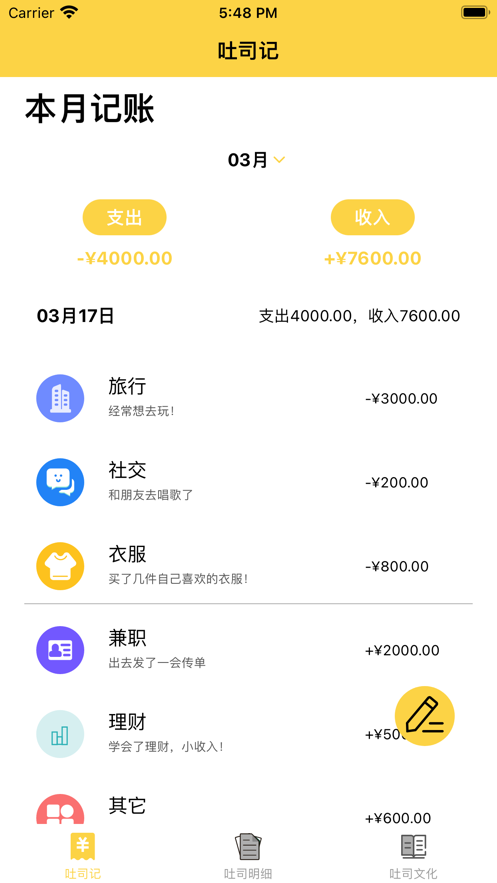 小吐司记账正版下载安装