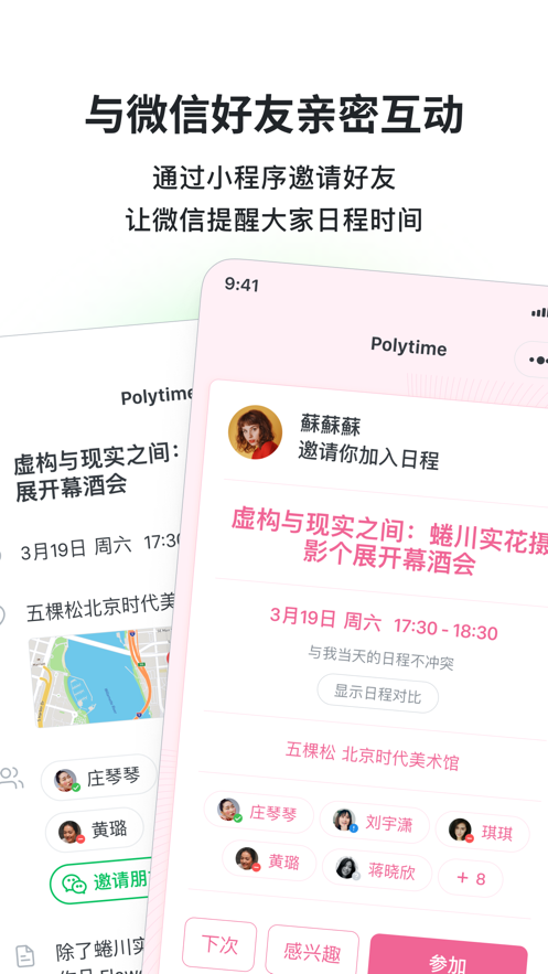 Polytime正版下载安装