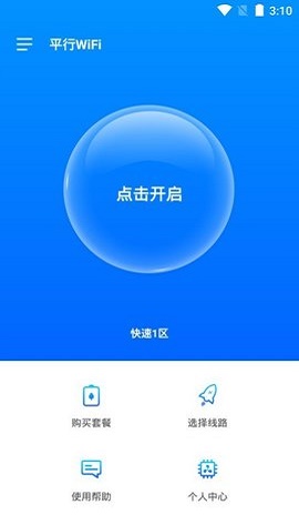 平行WiFi最新版正版下载安装