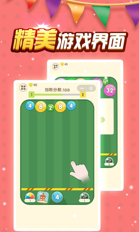 2048数字弹球正版下载安装