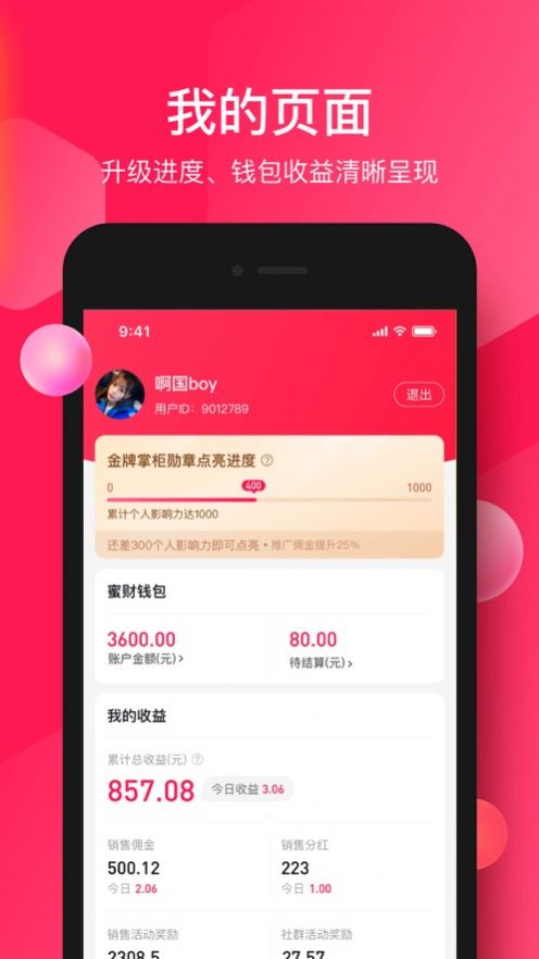 蜜财app正版下载安装