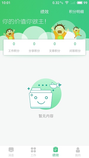 胚豆助理正版下载安装