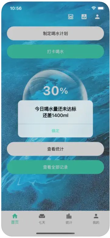 打卡饮水记录分析正版下载安装