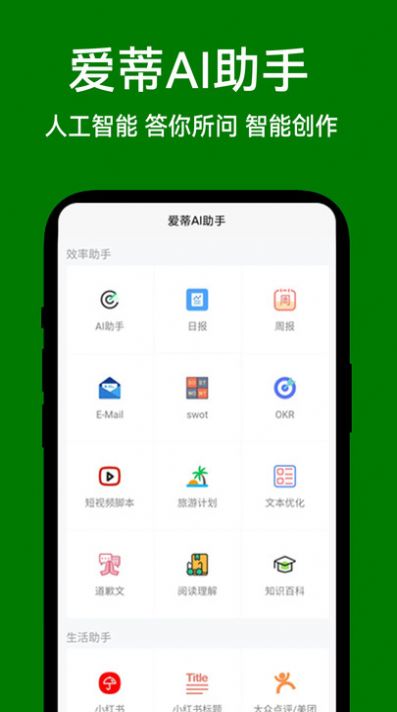 爱蒂AI助手写作正版下载安装