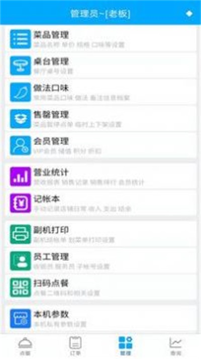 食客多扫码点餐收银系统正版下载安装
