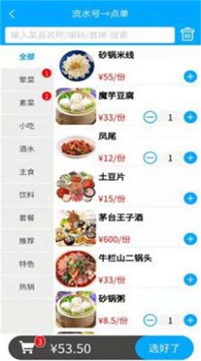 食客多扫码点餐收银系统正版下载安装