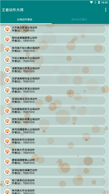 王者动作大师正版下载安装