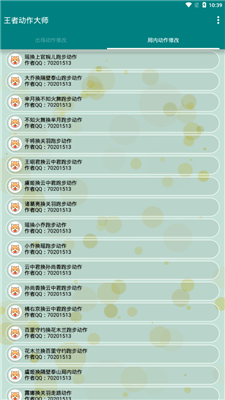 王者动作大师正版下载安装