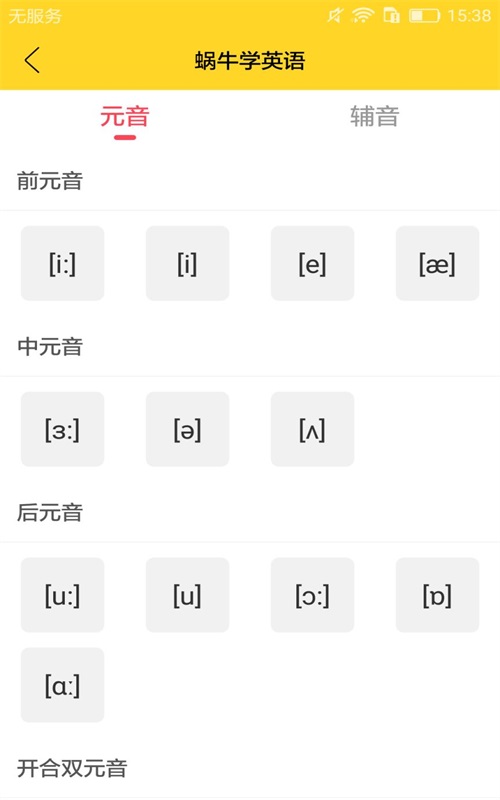 蜗牛学英语正版下载安装