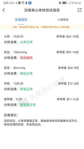 沃德身心健康正版下载安装