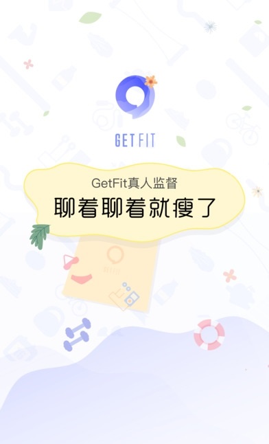 GetFit瘦身正版下载安装