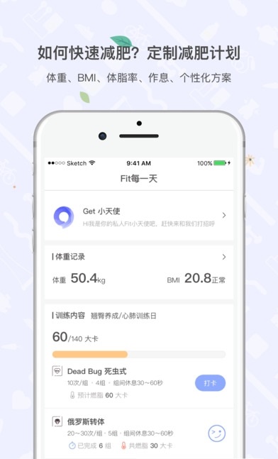 GetFit瘦身正版下载安装