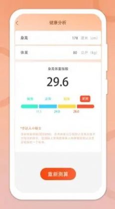 走步管家正版下载安装