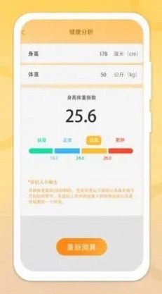 走步管家正版下载安装