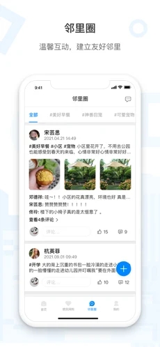 动车小镇智慧社区正版下载安装