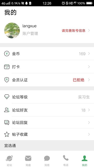 宜选网正版下载安装