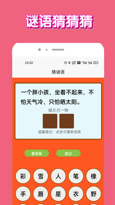 脑洞我超牛正版下载安装