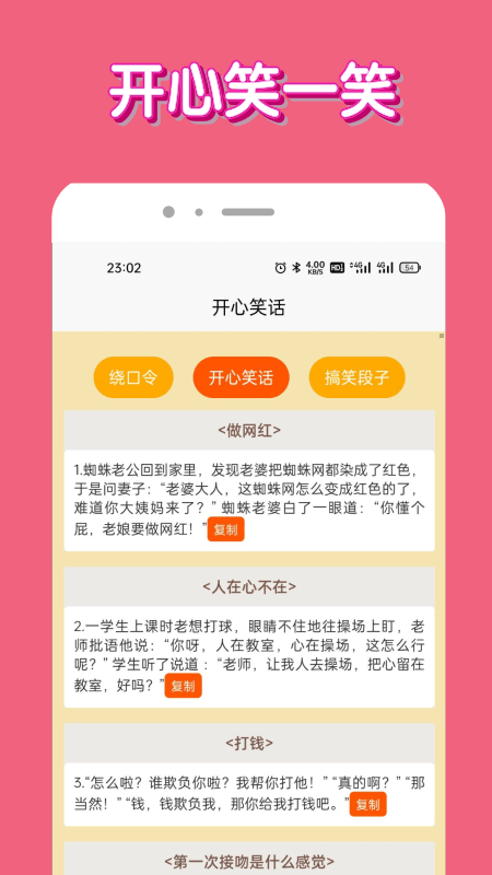 脑洞我超牛正版下载安装