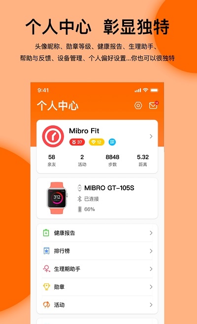 MibroFit正版下载安装