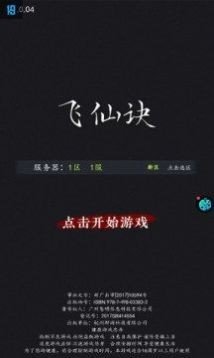 飞仙诀文字修仙正版下载安装